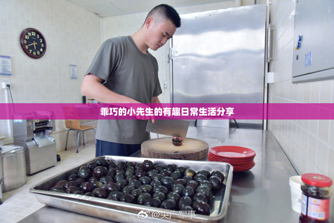 乖巧的小先生的有趣日常生活分享