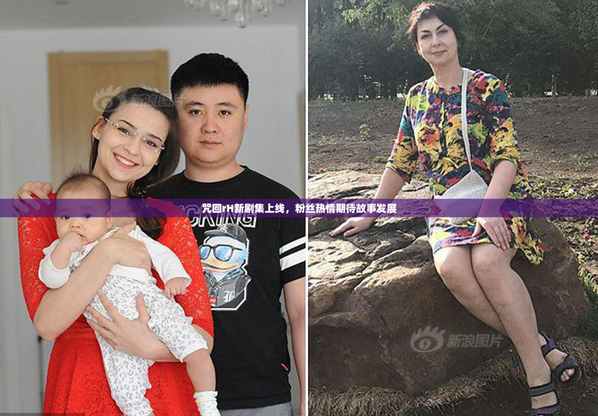 咒回rH新剧集上线，粉丝热情期待故事发展