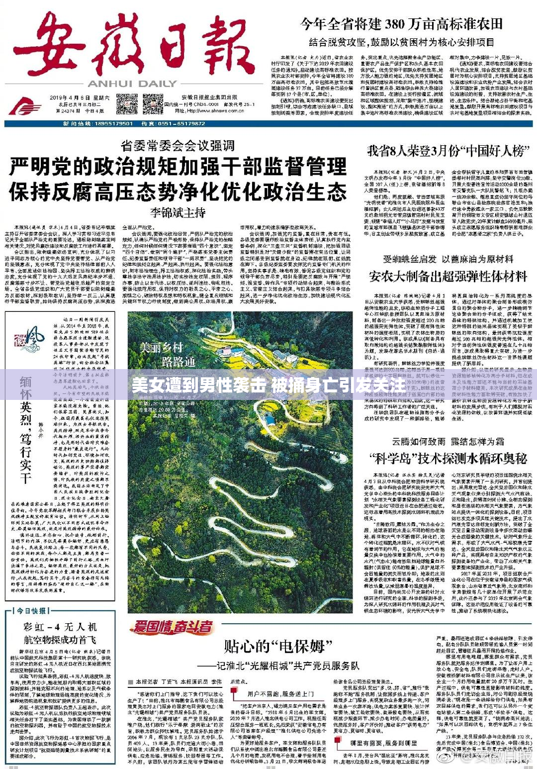 美女遭到男性袭击 被捅身亡引发关注