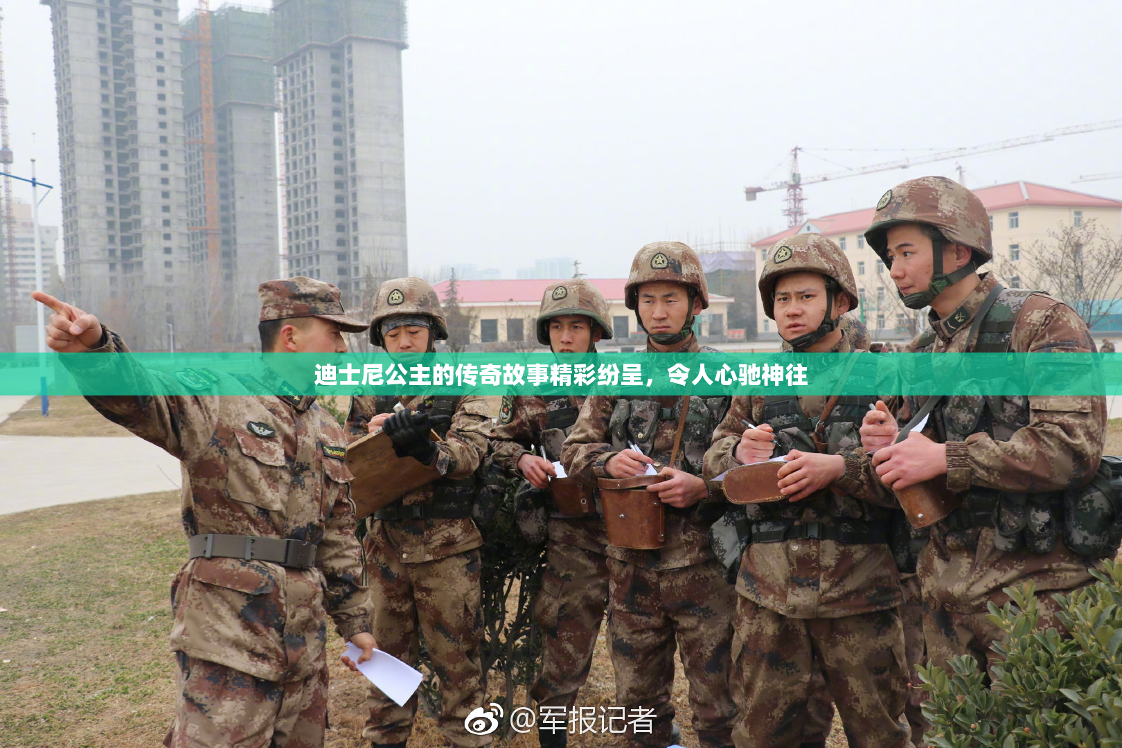 迪士尼公主的传奇故事精彩纷呈，令人心驰神往