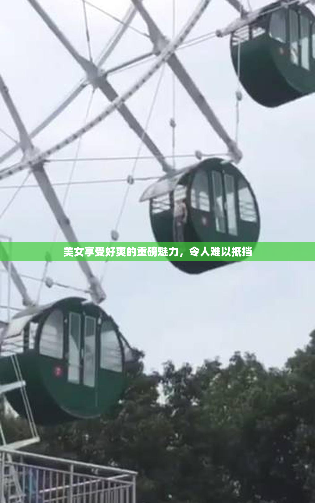美女享受好爽的重磅魅力，令人难以抵挡