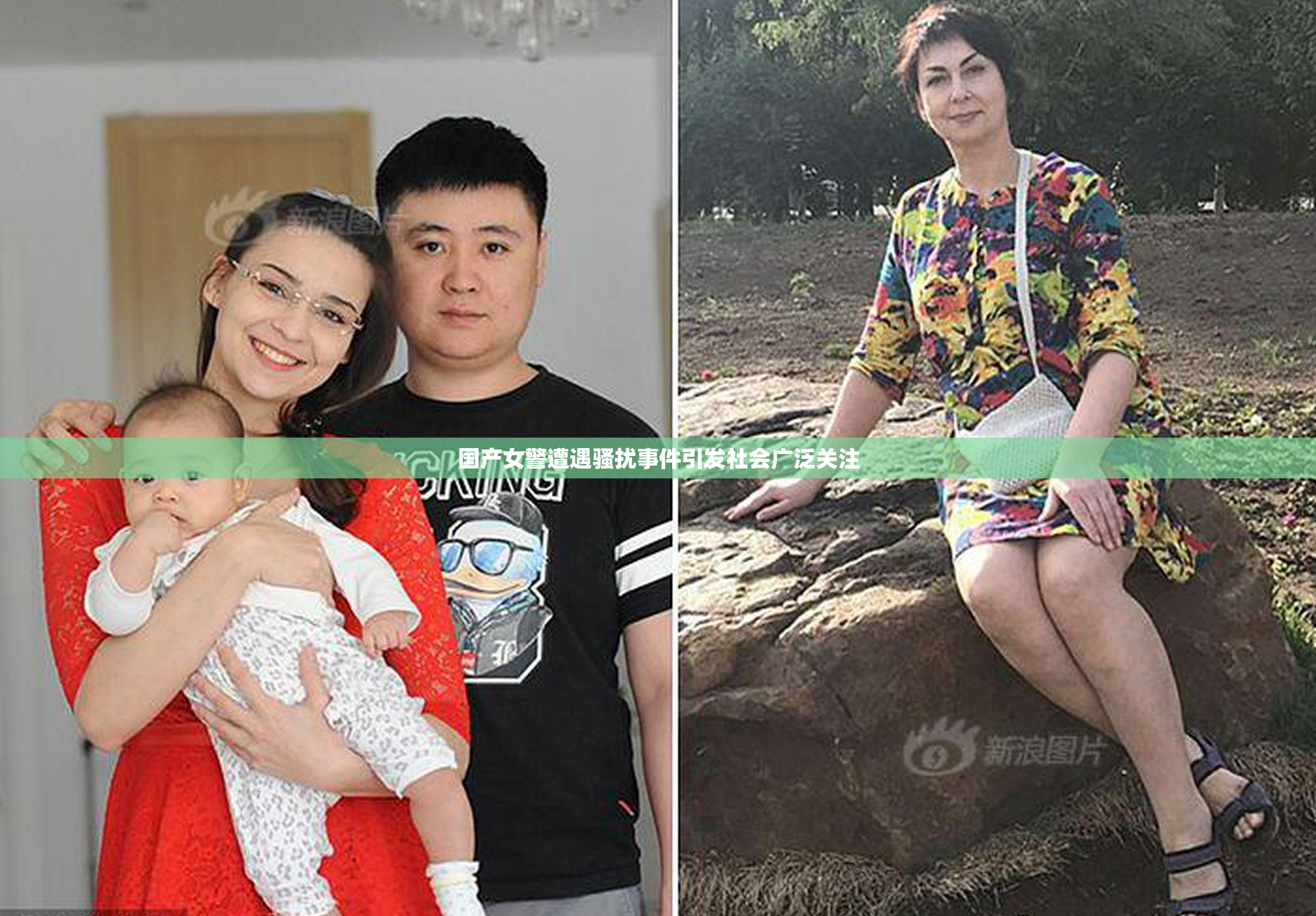 国产女警遭遇骚扰事件引发社会广泛关注