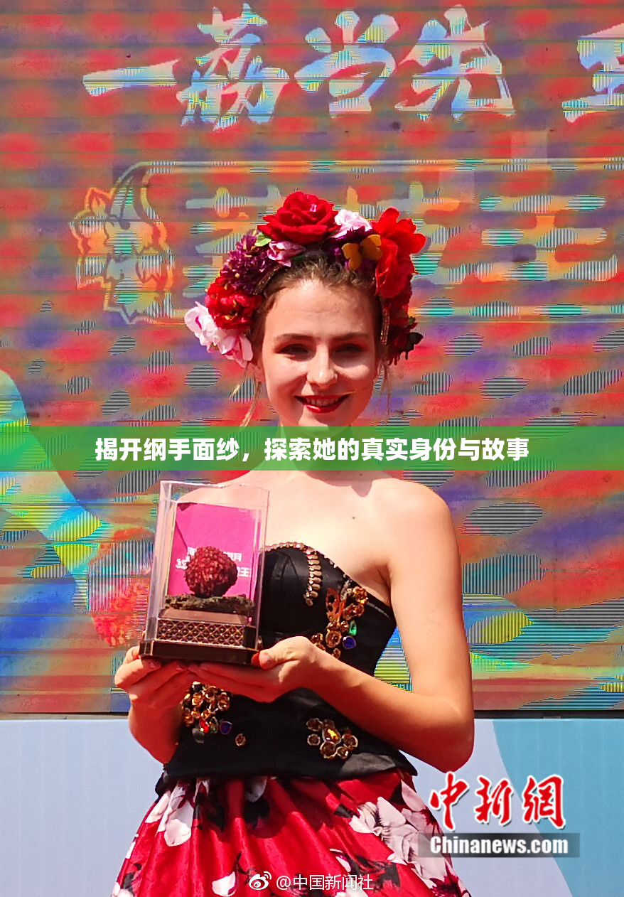 揭开纲手面纱，探索她的真实身份与故事