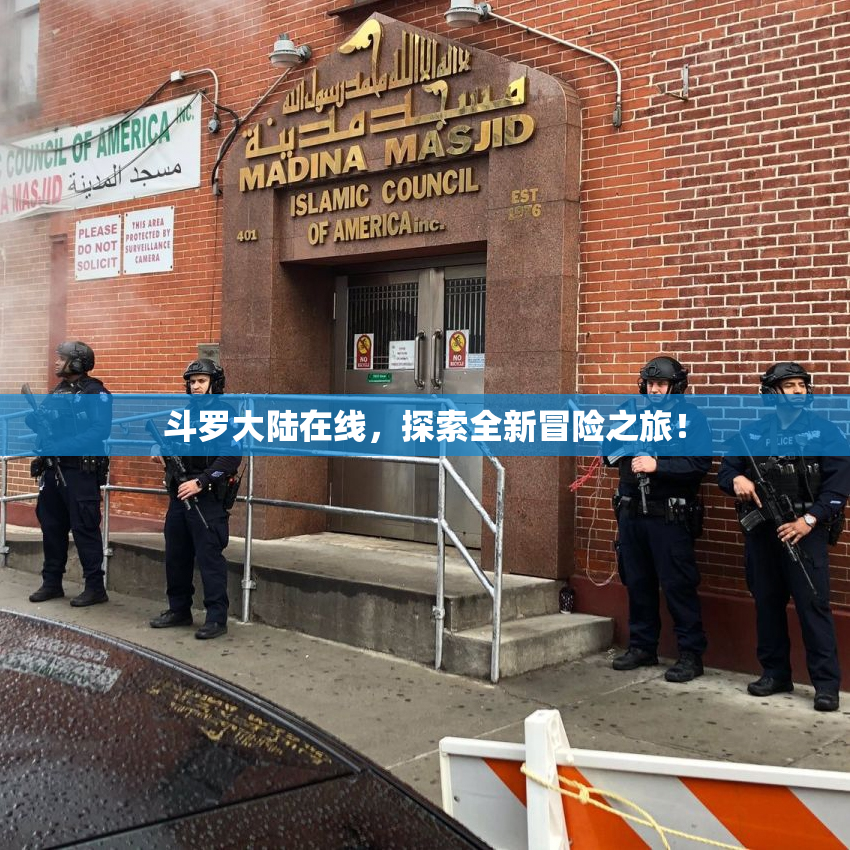 斗罗大陆在线，探索全新冒险之旅！