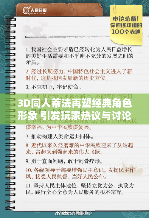 3D同人蒂法再塑经典角色形象 引发玩家热议与讨论