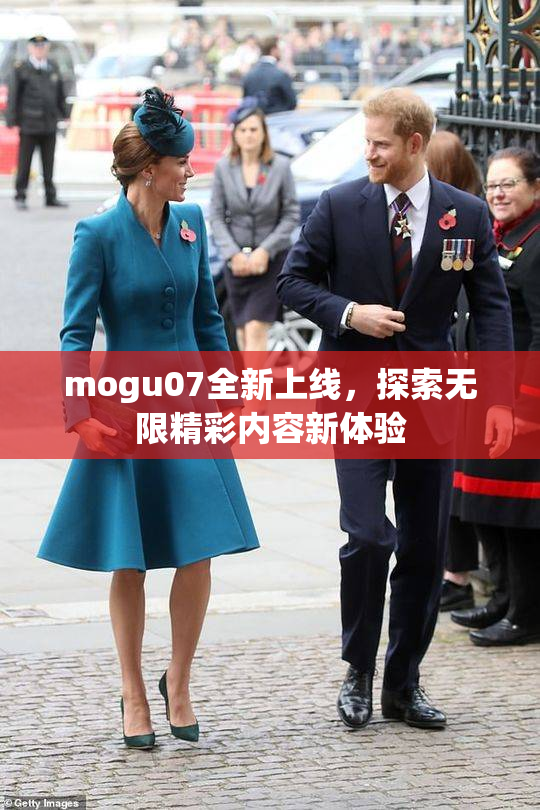 mogu07全新上线，探索无限精彩内容新体验