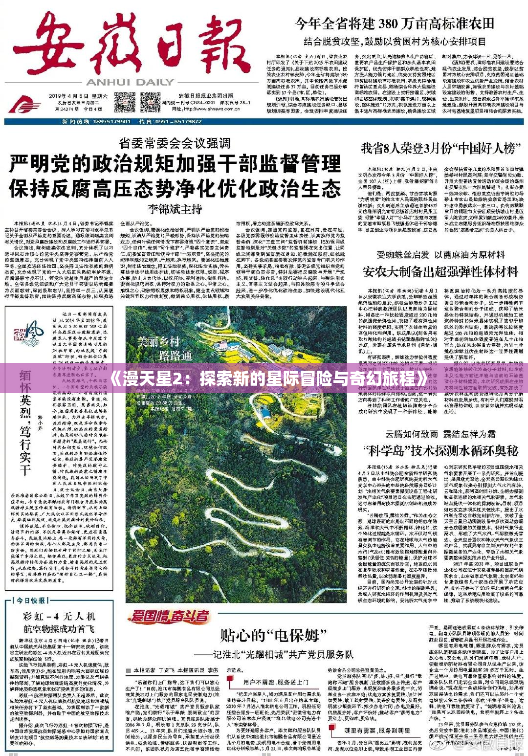 《漫天星2：探索新的星际冒险与奇幻旅程》