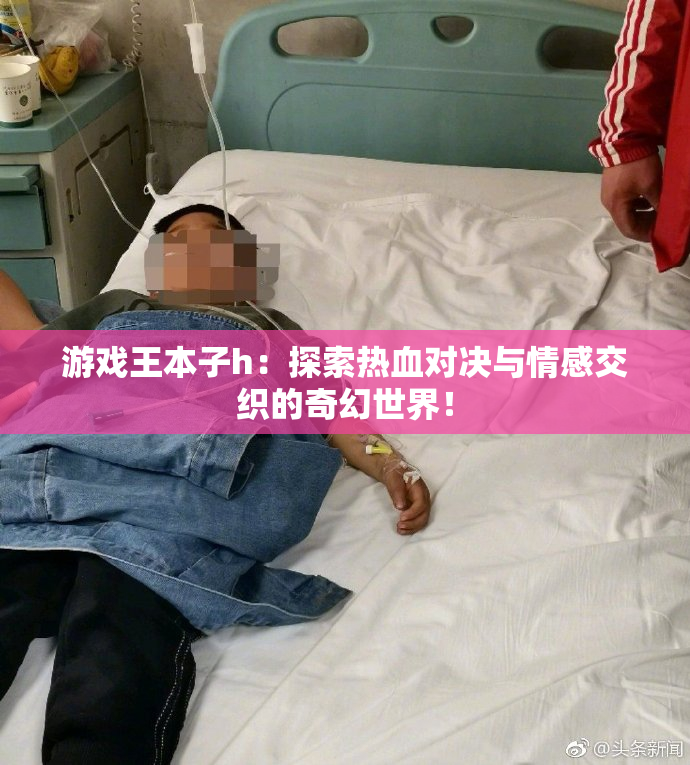 游戏王本子h：探索热血对决与情感交织的奇幻世界！