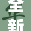 全新购物体验在这里尽享，WWW.JD助力生活更便利
