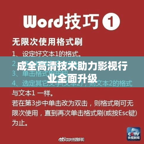成全高清技术助力影视行业全面升级