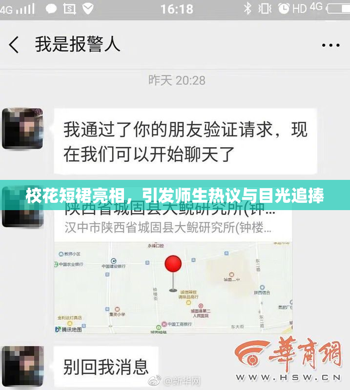 校花短裙亮相，引发师生热议与目光追捧