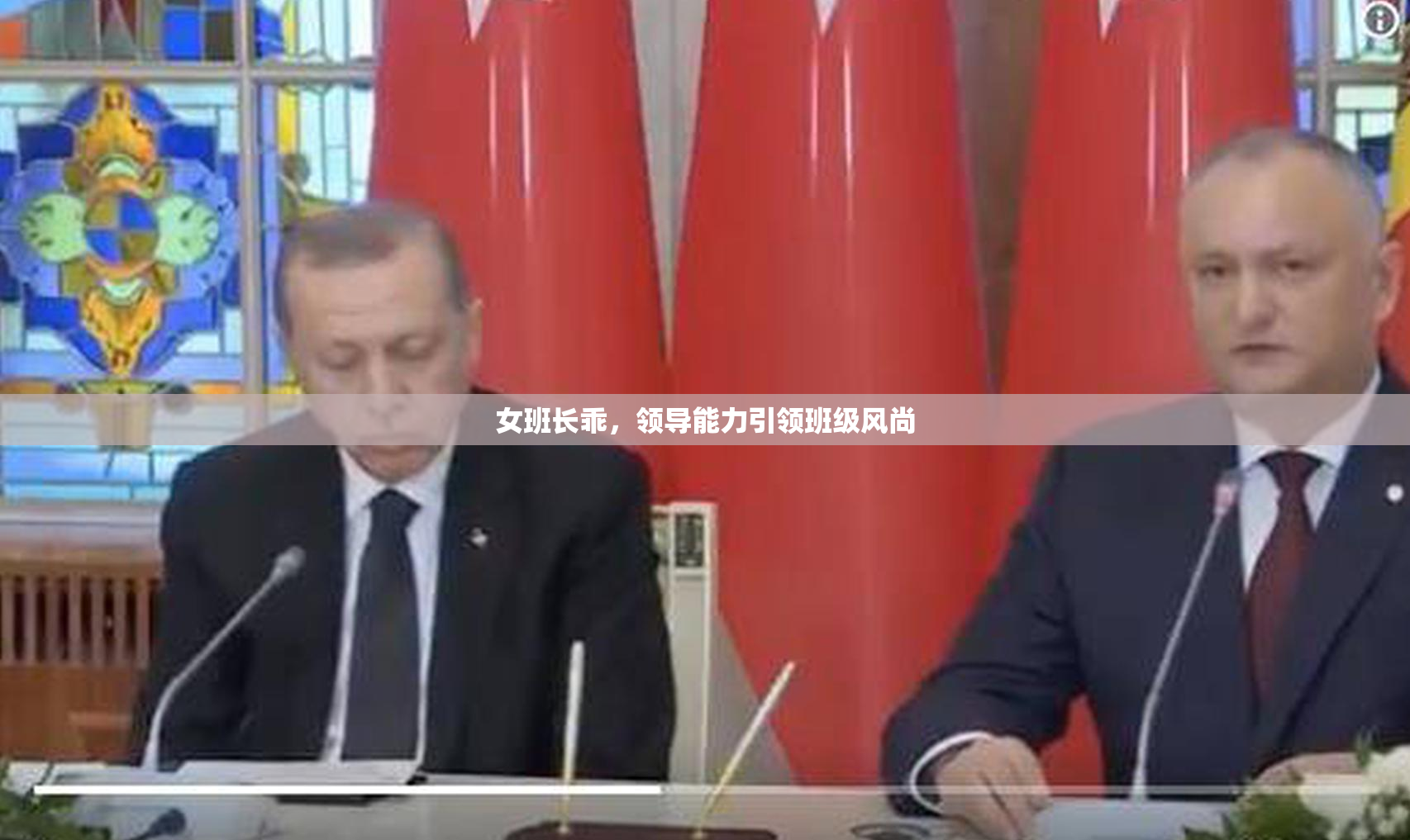 女班长乖，领导能力引领班级风尚