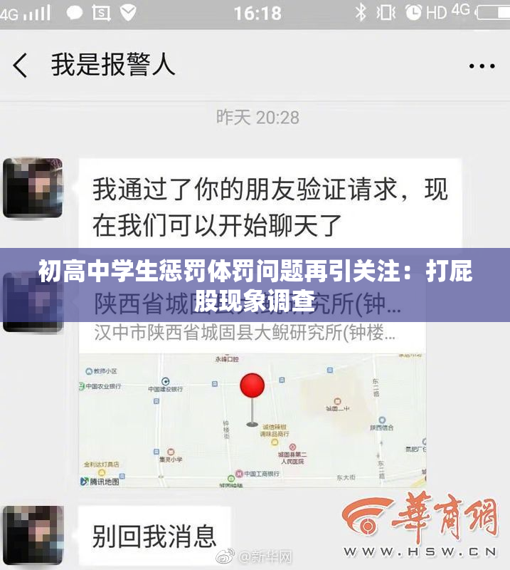 初高中学生惩罚体罚问题再引关注：打屁股现象调查