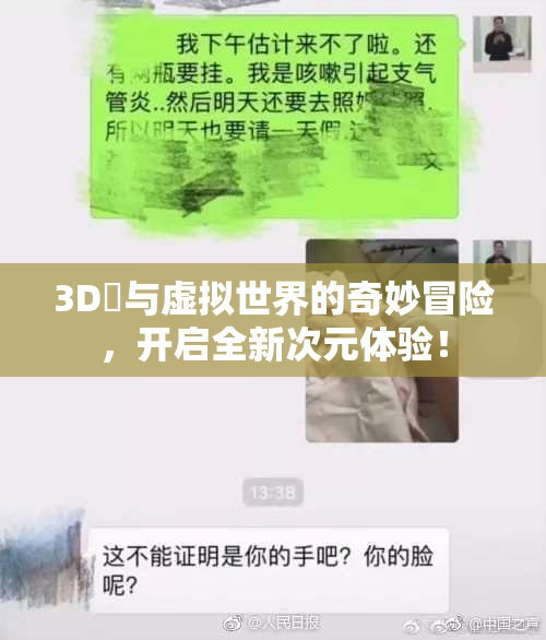 3D姉与虚拟世界的奇妙冒险，开启全新次元体验！