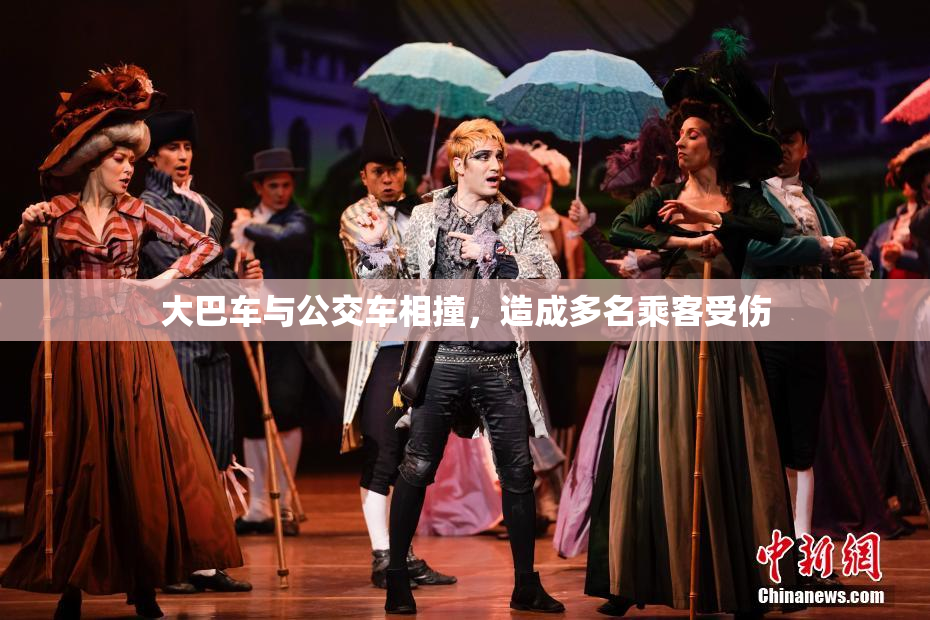 大巴车与公交车相撞，造成多名乘客受伤