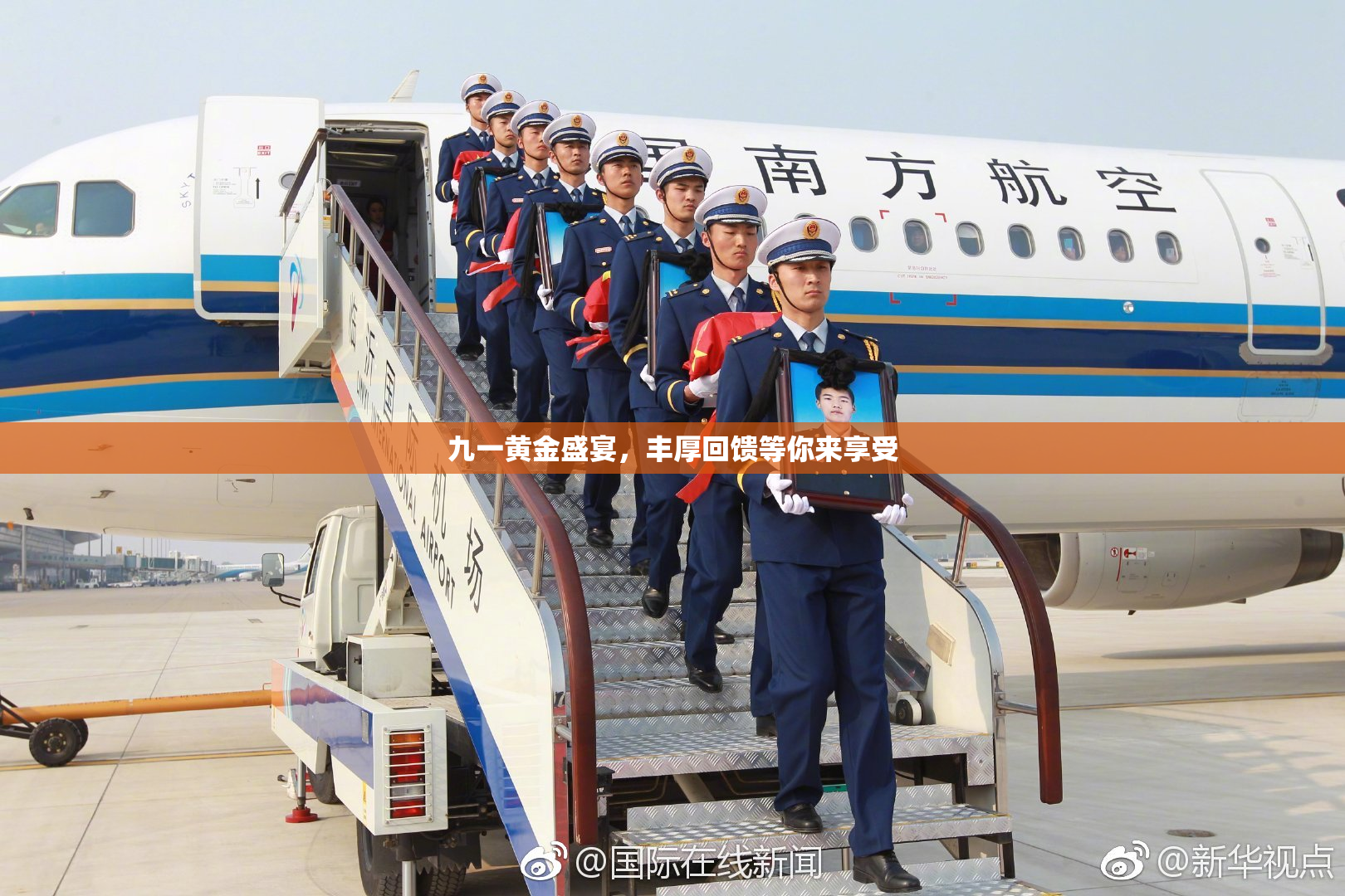 九一黄金盛宴，丰厚回馈等你来享受