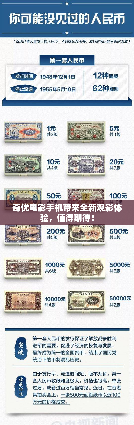 奇优电影手机带来全新观影体验，值得期待！