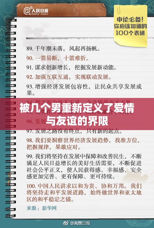 被几个男重新定义了爱情与友谊的界限