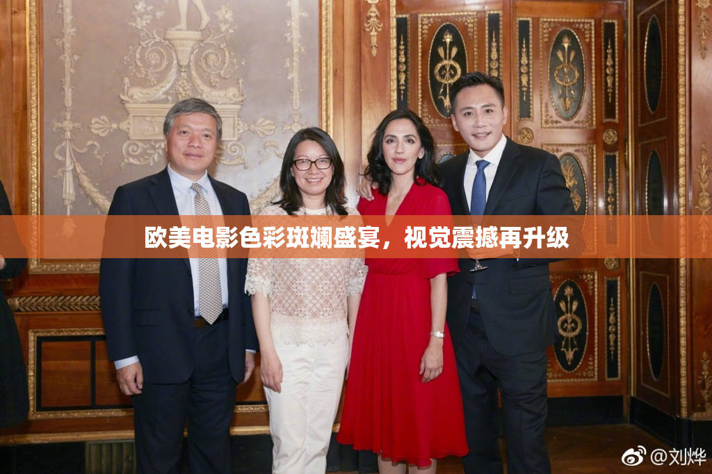 欧美电影色彩斑斓盛宴，视觉震撼再升级