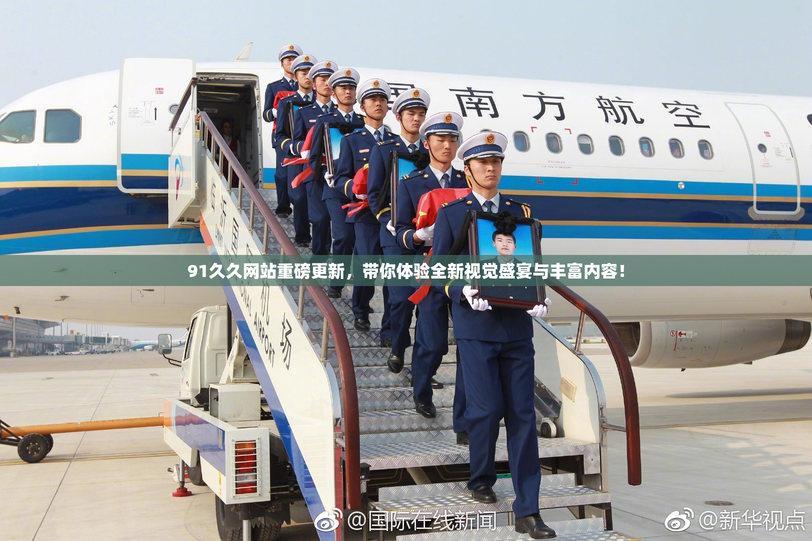 91久久网站重磅更新，带你体验全新视觉盛宴与丰富内容！