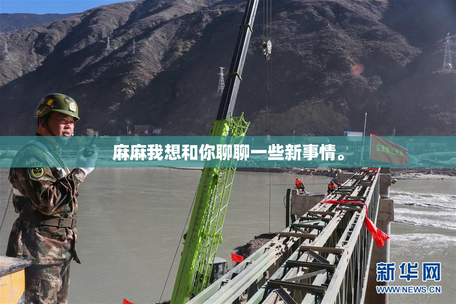 麻麻我想和你聊聊一些新事情。
