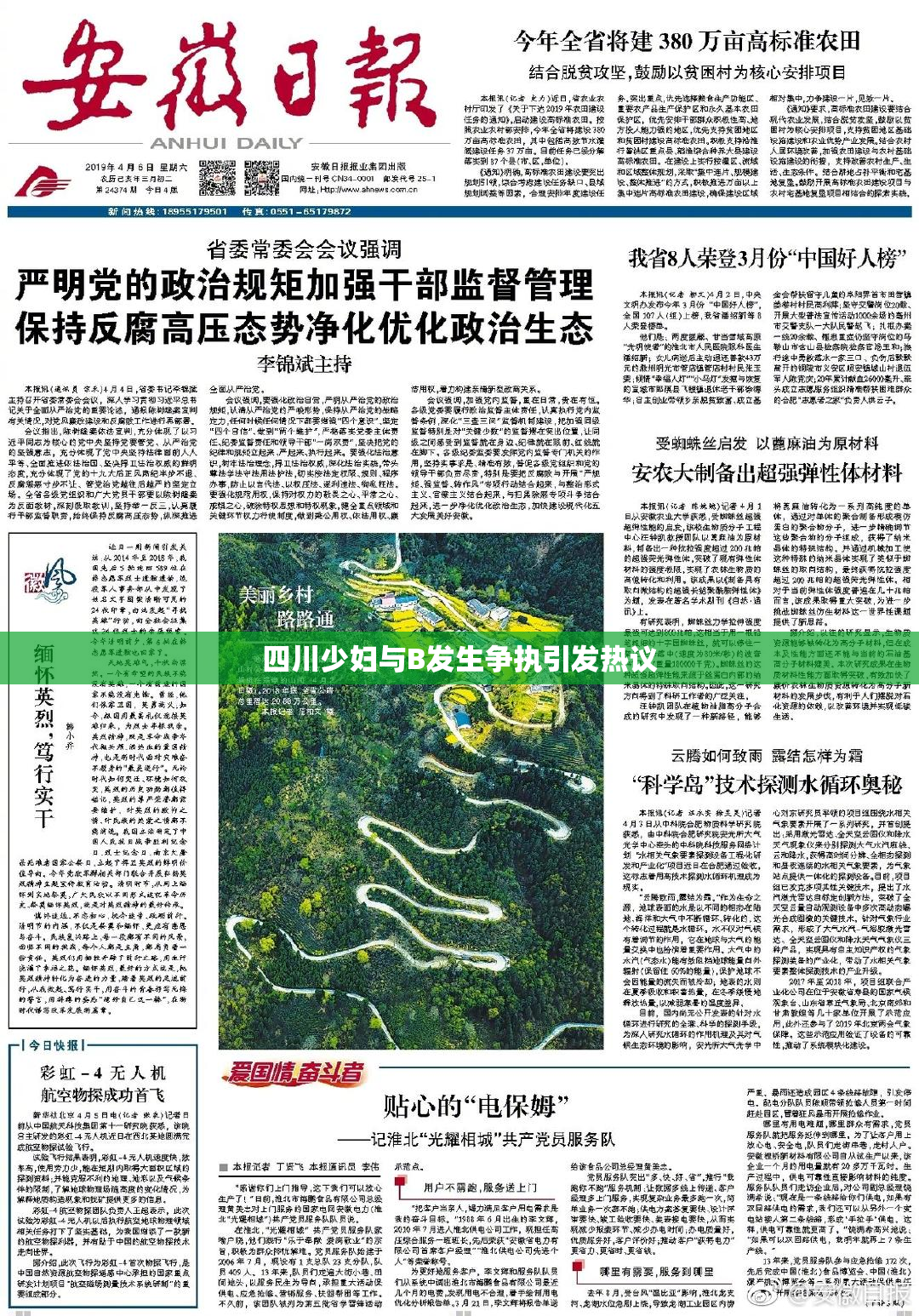 四川少妇与B发生争执引发热议