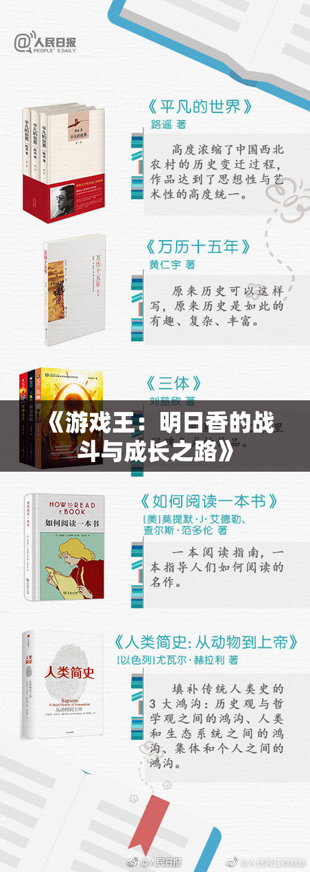 《游戏王：明日香的战斗与成长之路》