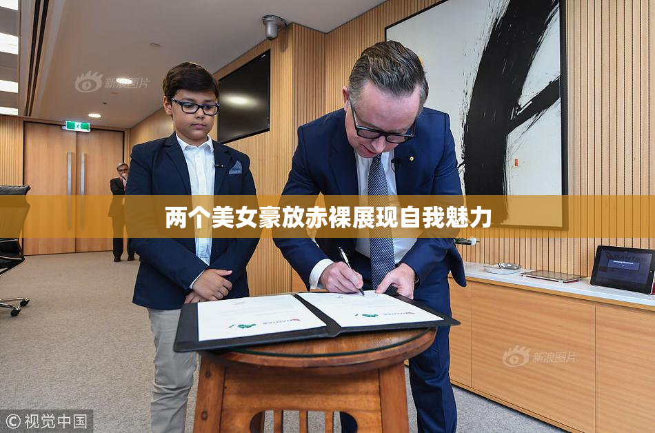 两个美女豪放赤裸展现自我魅力