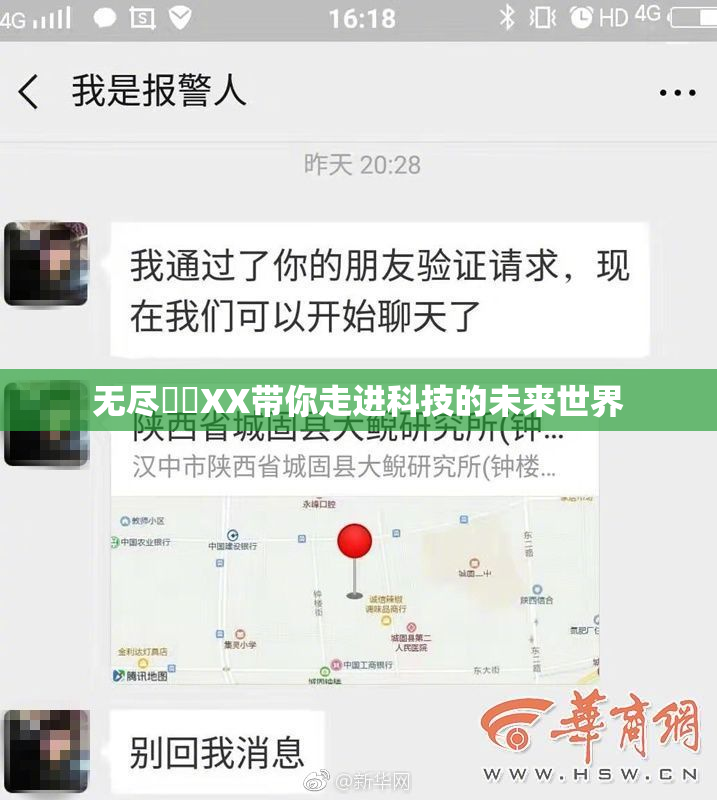 无尽❌‌XX带你走进科技的未来世界