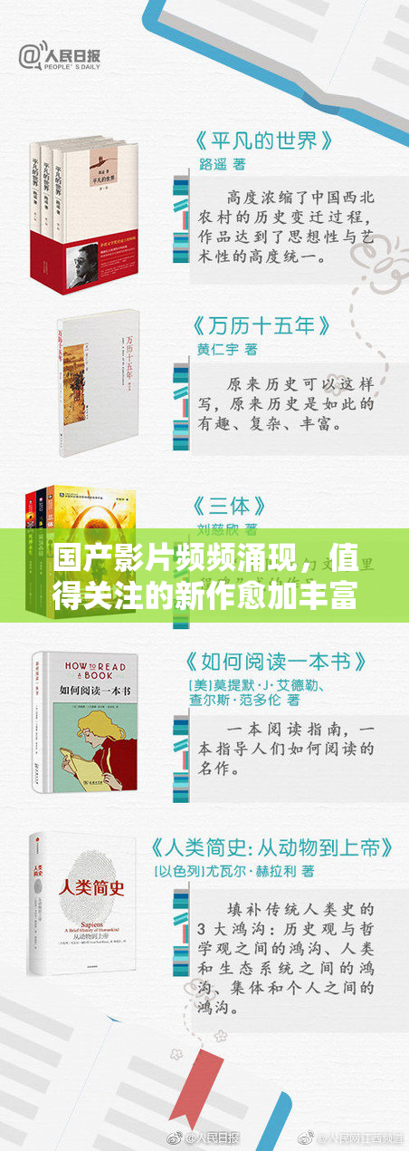 国产影片频频涌现，值得关注的新作愈加丰富