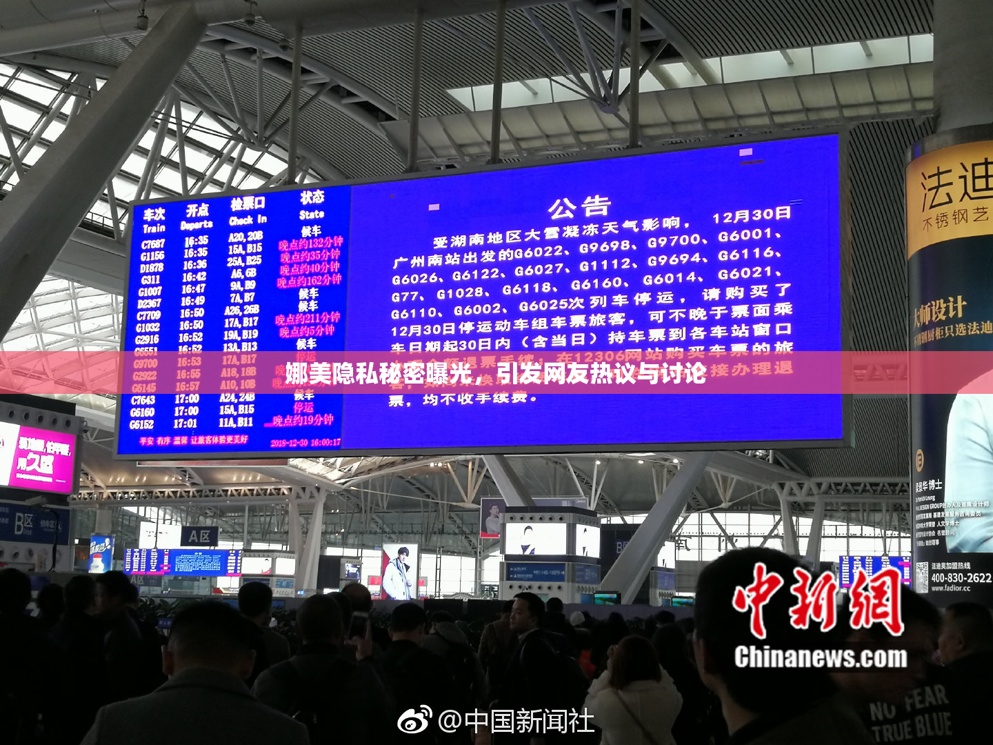 娜美隐私秘密曝光，引发网友热议与讨论