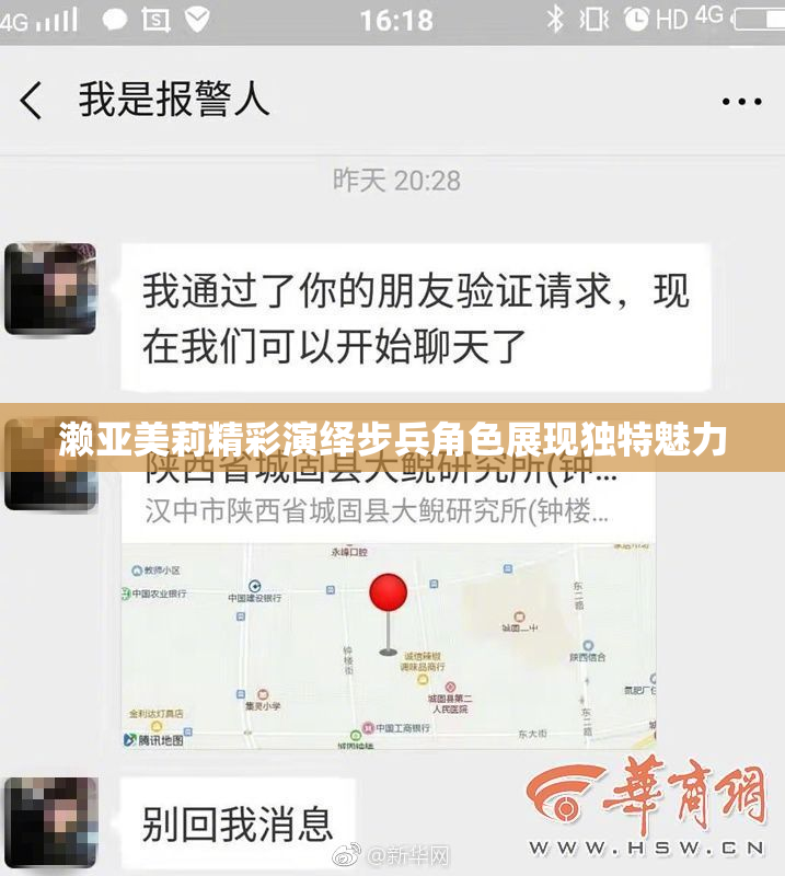 濑亚美莉精彩演绎步兵角色展现独特魅力