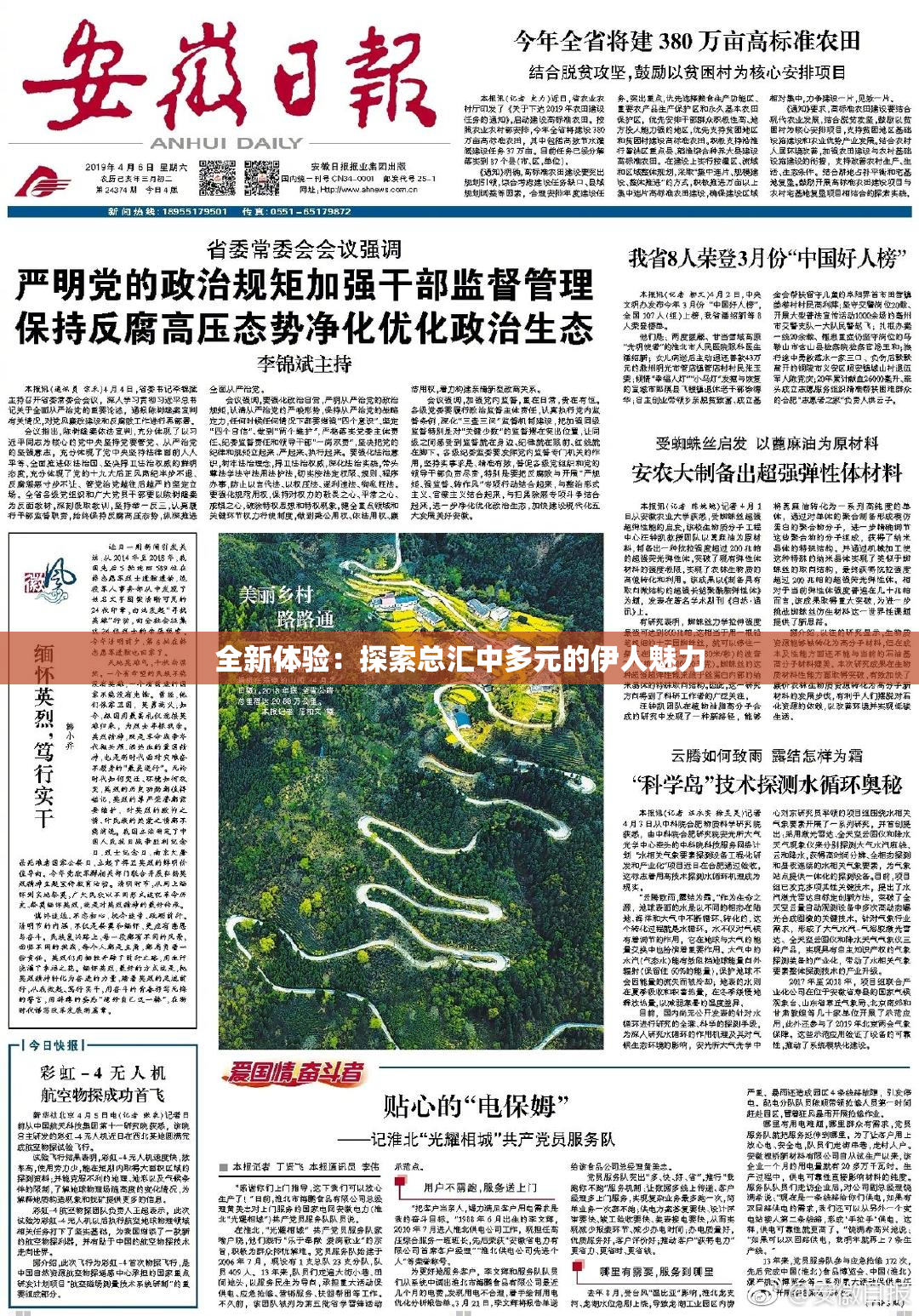 全新体验：探索总汇中多元的伊人魅力