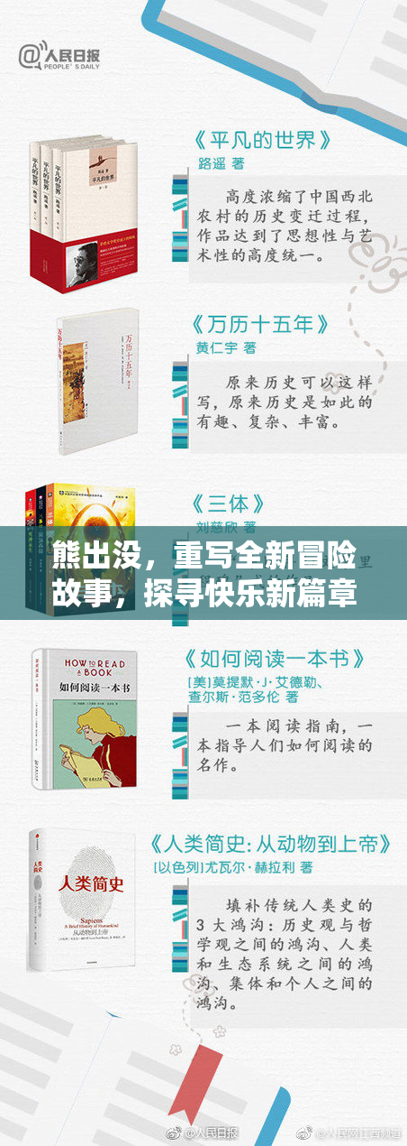 熊出没，重写全新冒险故事，探寻快乐新篇章