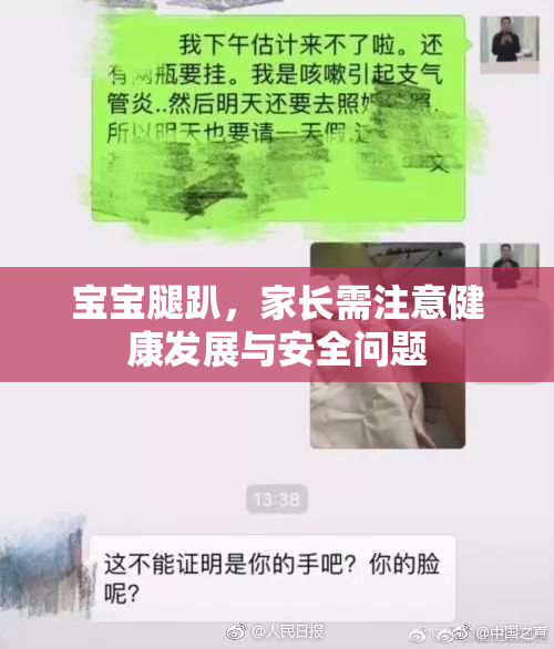宝宝腿趴，家长需注意健康发展与安全问题