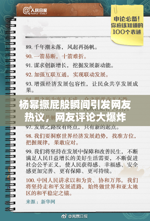 杨幂撅屁股瞬间引发网友热议，网友评论大爆炸