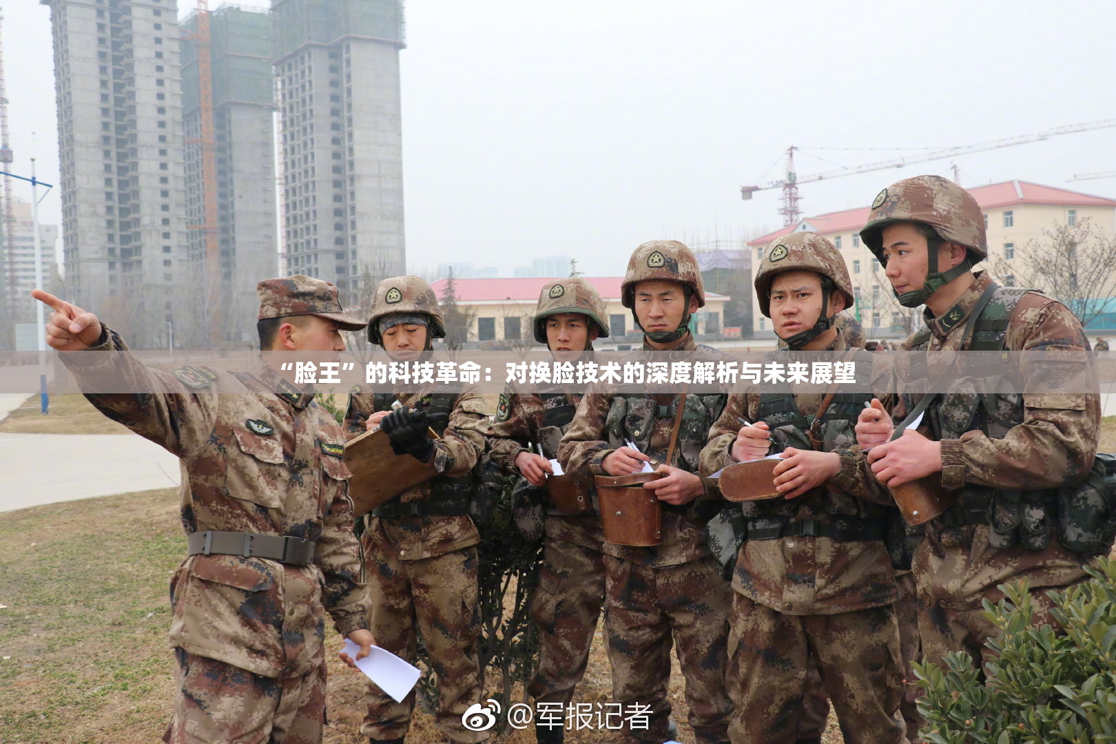 “脸王”的科技革命：对换脸技术的深度解析与未来展望