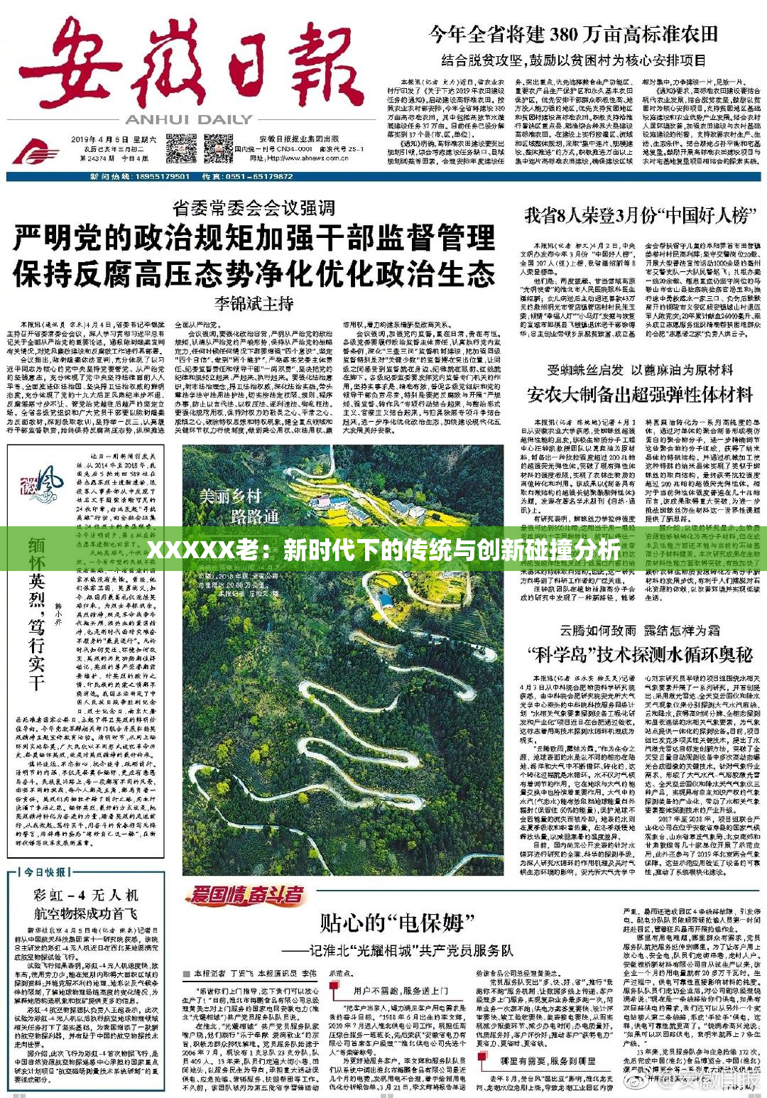 XXXXX老：新时代下的传统与创新碰撞分析