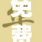 免费开放活动即将来袭，千万不要错过！