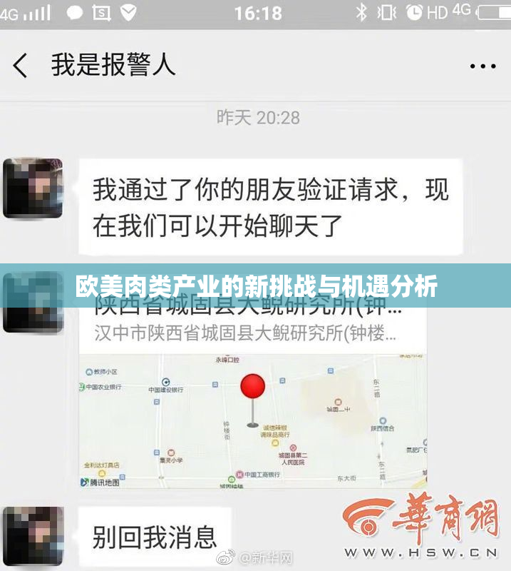 欧美肉类产业的新挑战与机遇分析