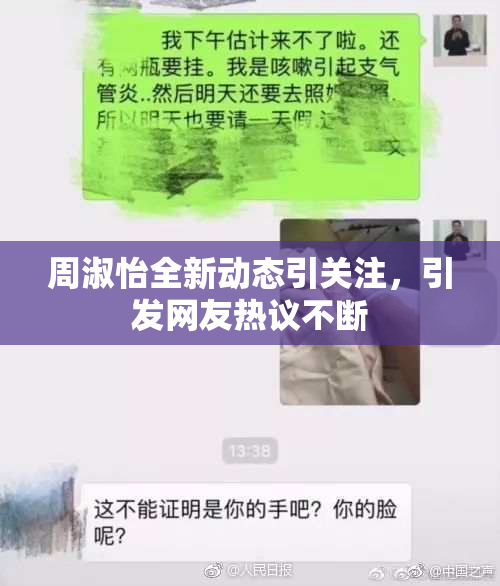 周淑怡全新动态引关注，引发网友热议不断