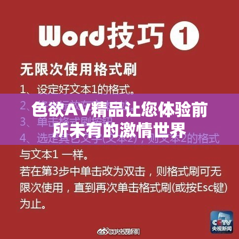 色欲AV精品让您体验前所未有的激情世界