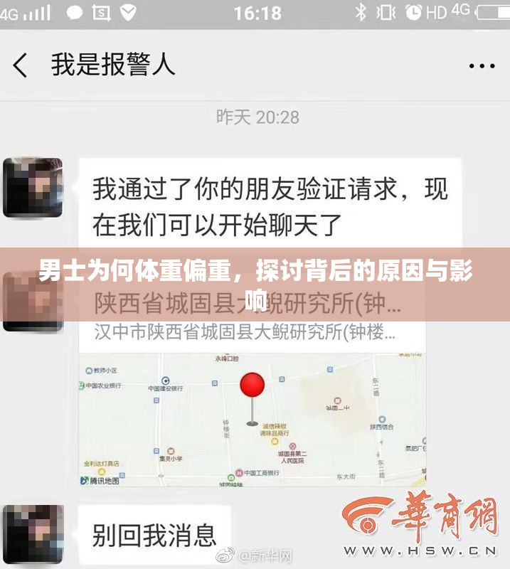 男士为何体重偏重，探讨背后的原因与影响