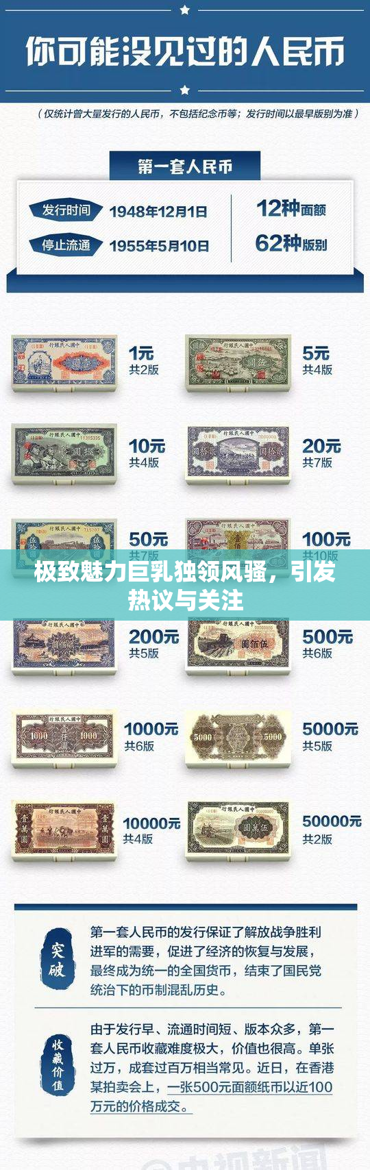 极致魅力巨乳独领风骚，引发热议与关注