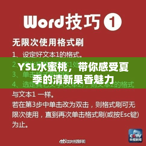 YSL水蜜桃，带你感受夏季的清新果香魅力