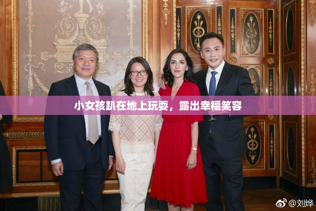 小女孩趴在地上玩耍，露出幸福笑容