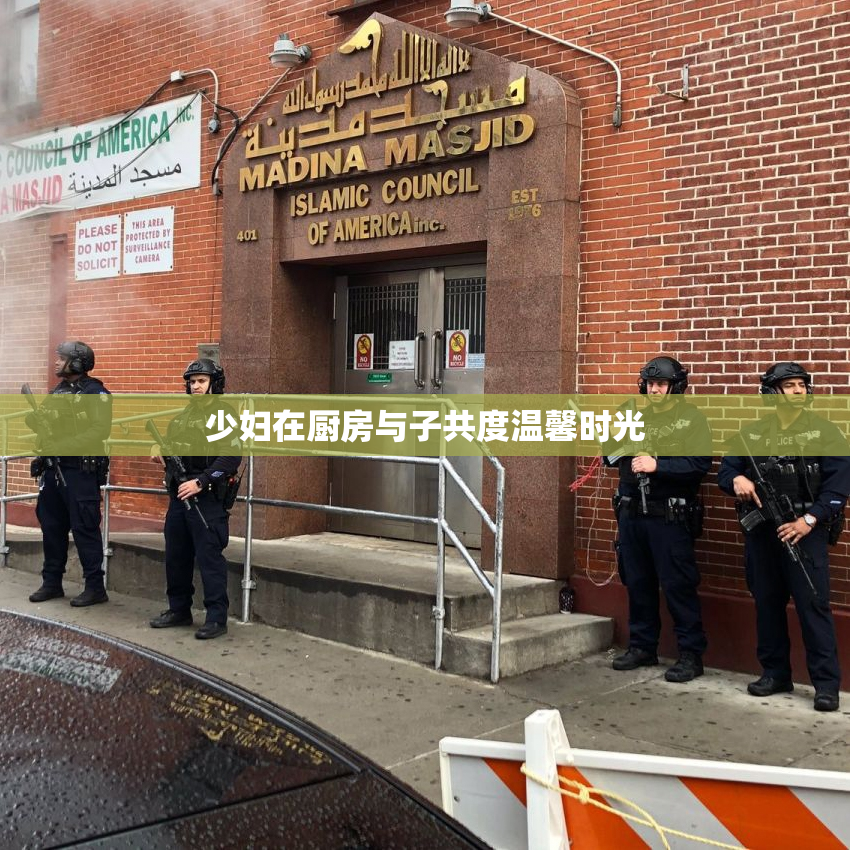 少妇在厨房与子共度温馨时光