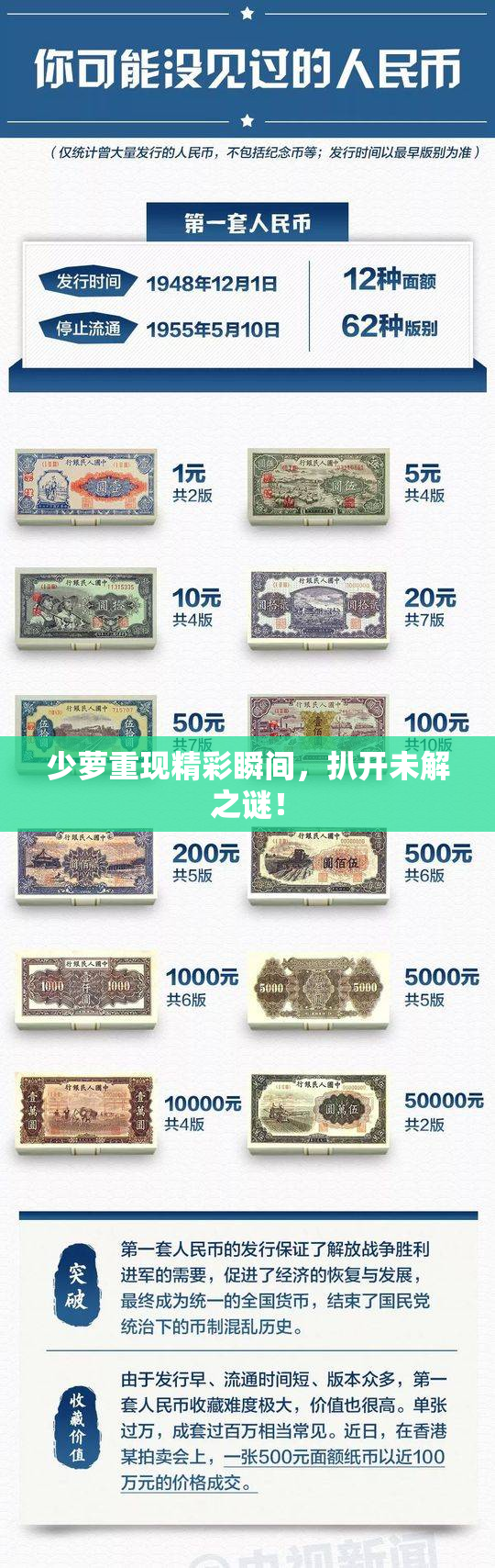 少萝重现精彩瞬间，扒开未解之谜！