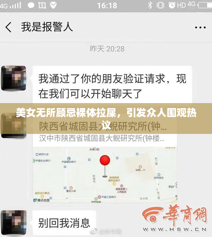 美女无所顾忌裸体拉屎，引发众人围观热议