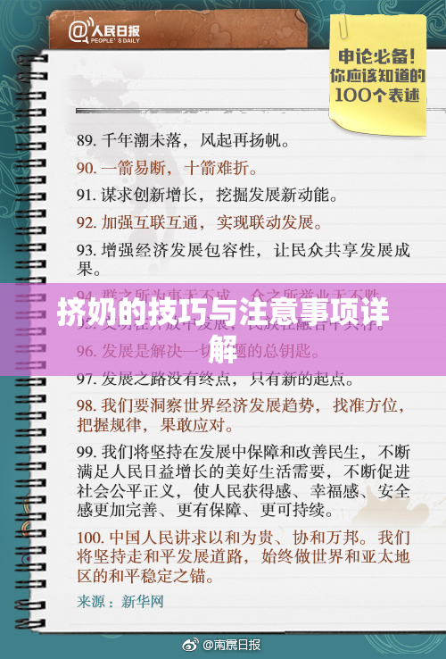 挤奶的技巧与注意事项详解